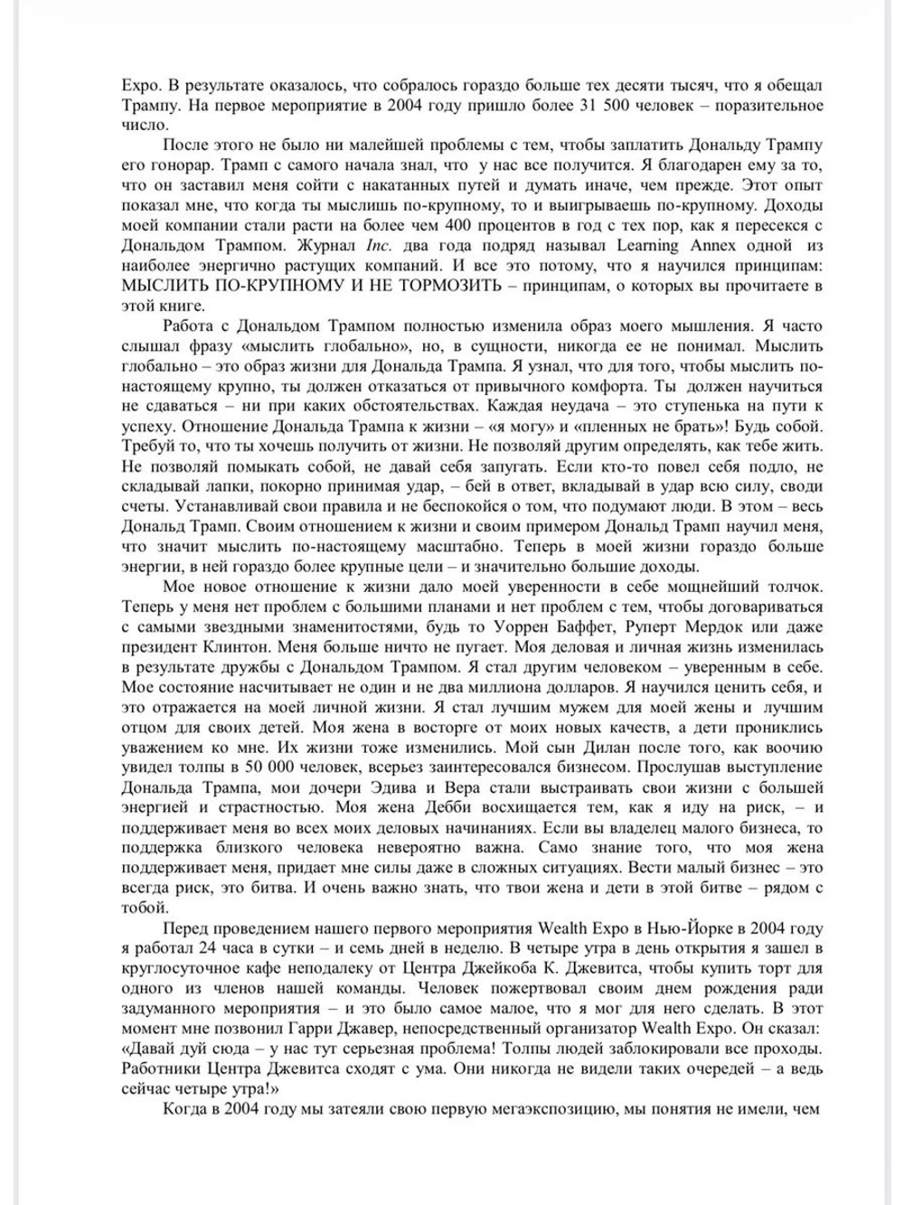 Мысли по-крупному и не тормози!