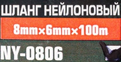 Шланг нейлоновый 8мм x 6мм x 100м RockForce RF-NY-0806