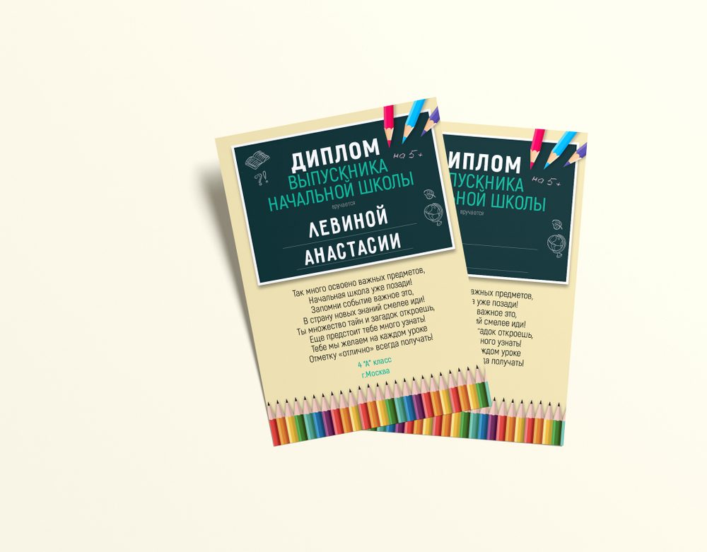 PSD-Шаблон диплома "Pencil"