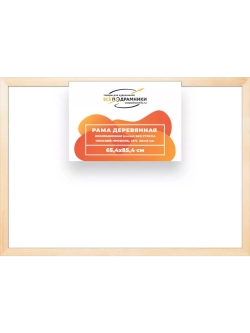 Деревянная рама 65x85 для картин на подрамнике сеч. 30x15