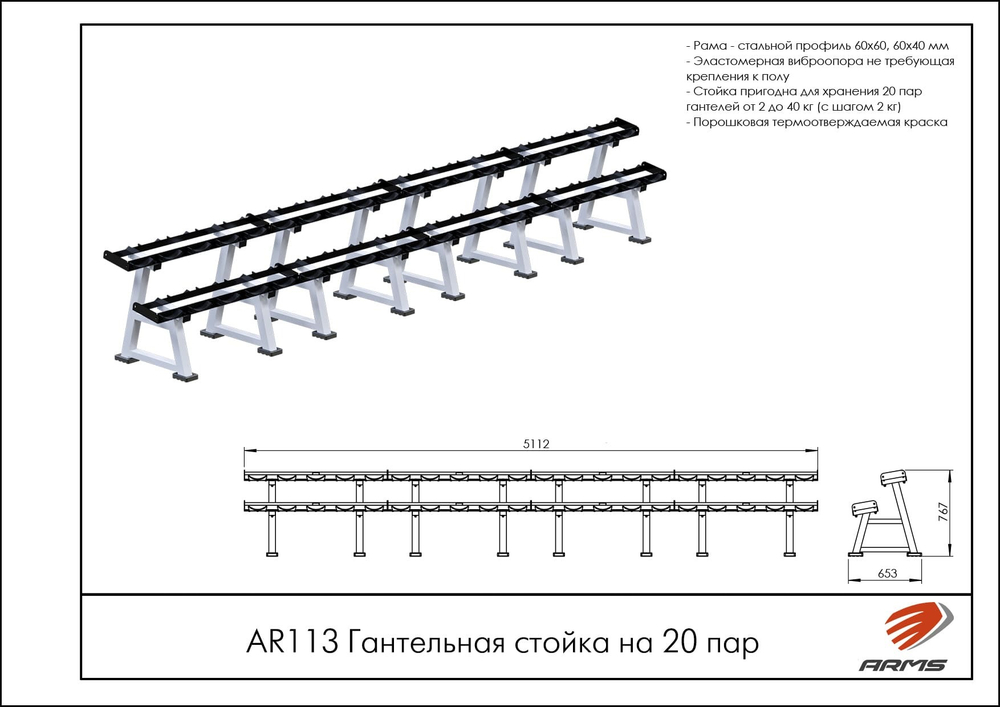 Гантельная стойка на 20 пар