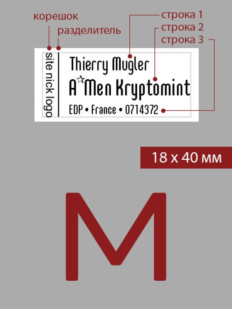 18мм этикетка M_40мм