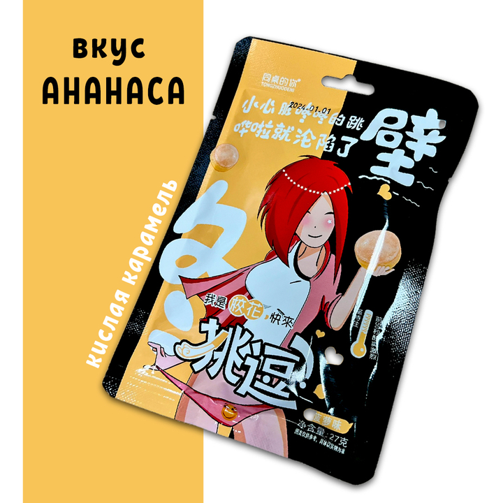 СТОП-ЦЕНА Конфеты кислые Teng Da Tongzhuodeni со вкусом ананаса 27 г