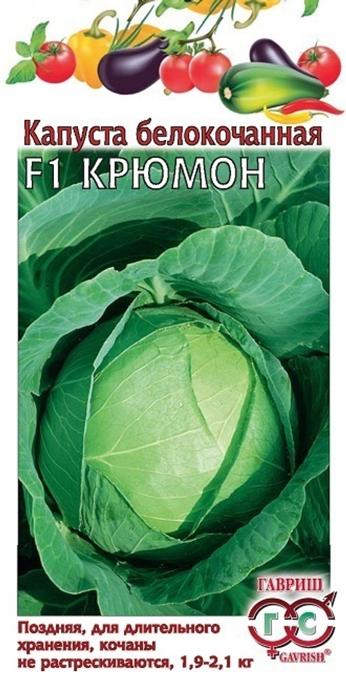Капуста белокочанная Крюмон