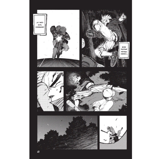 Манга Нелюдь. Том 15.