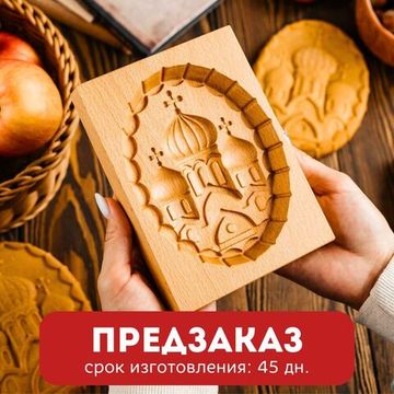 Пряничная форма Собор