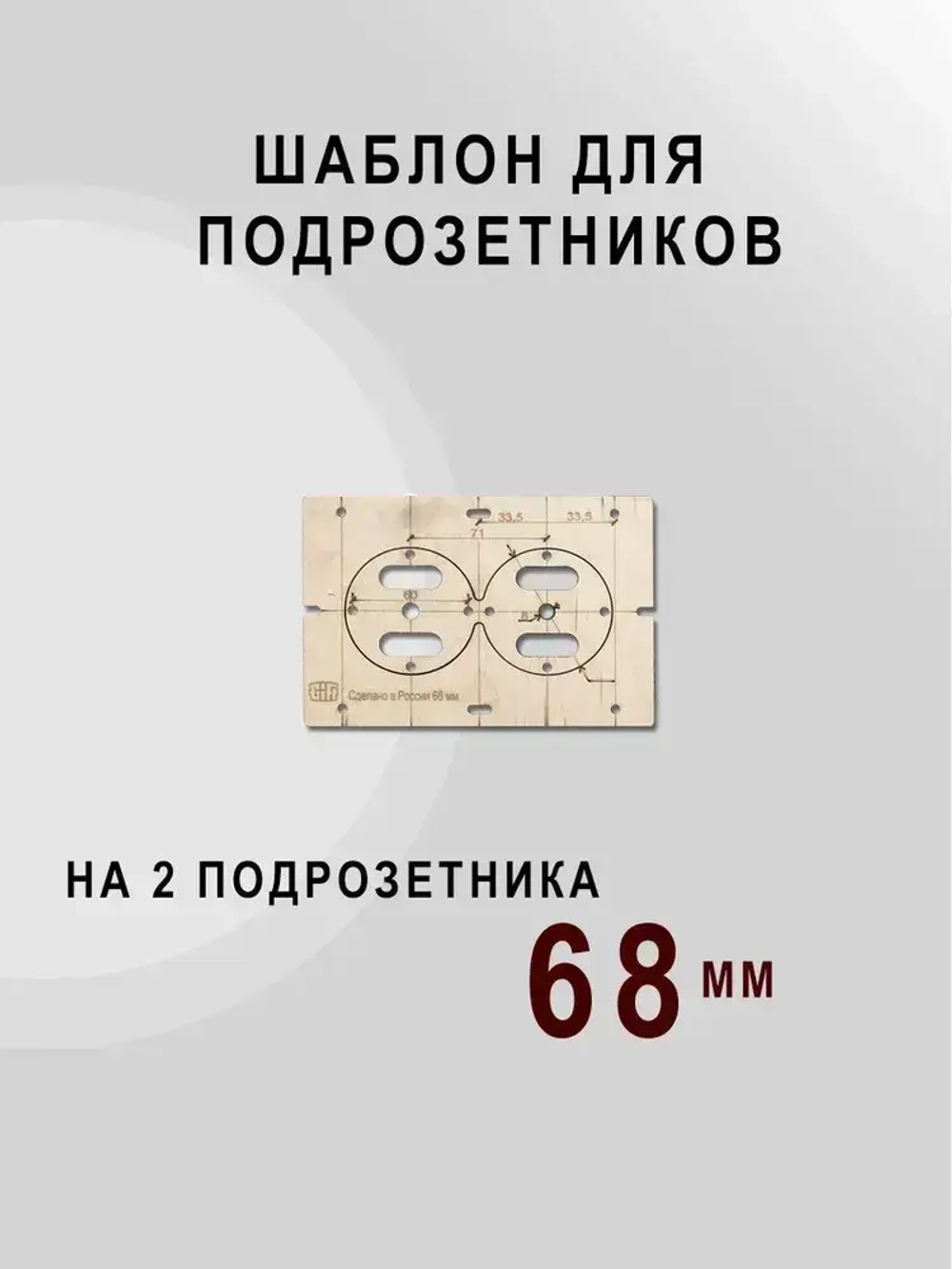 Шаблон для подрозетников 68 мм комплект шаблонов для сверления подрозетников Новый дизайн