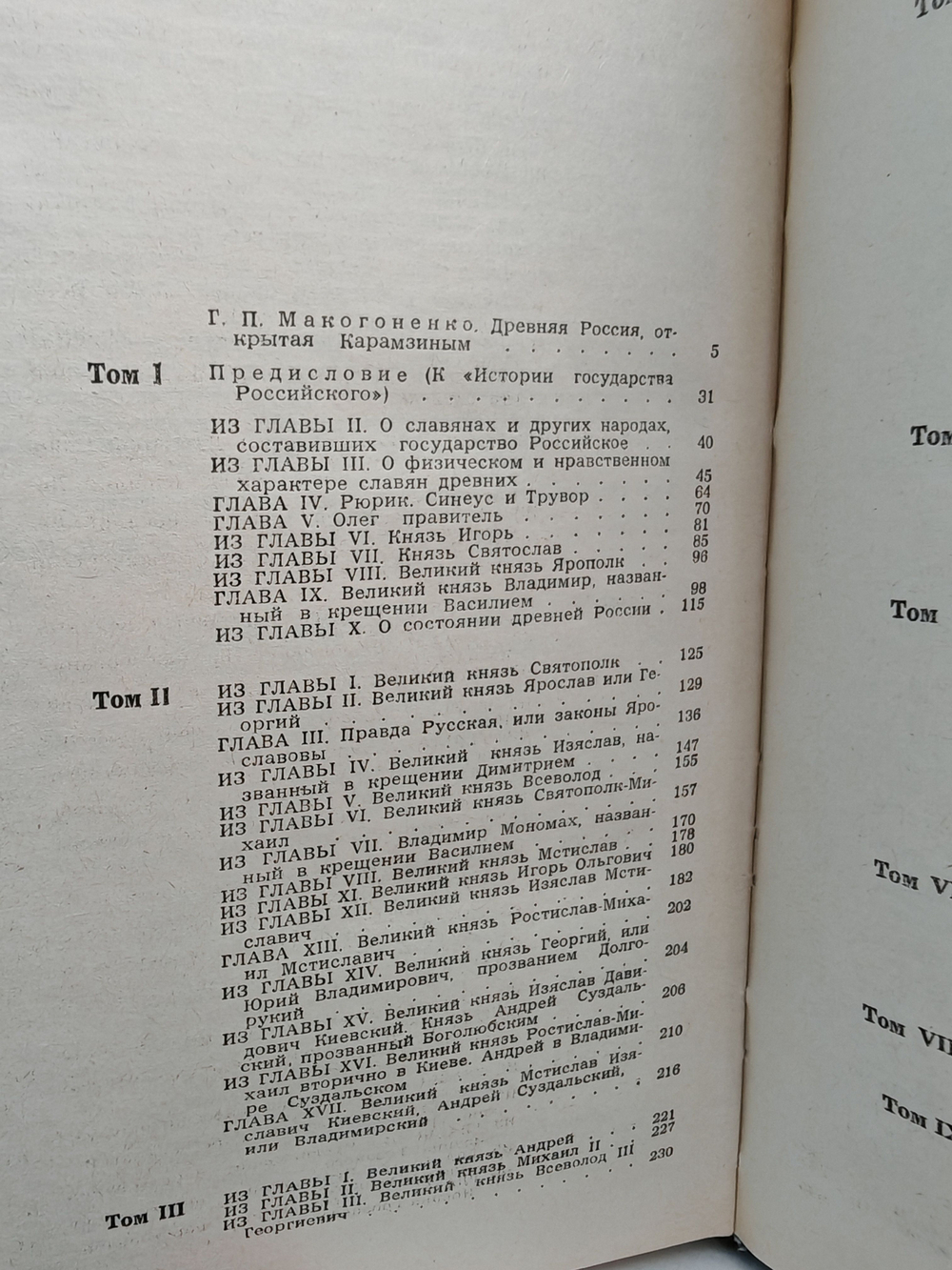 Предания веков. Сказания, легенды, рассказы из "Истории государства российского"