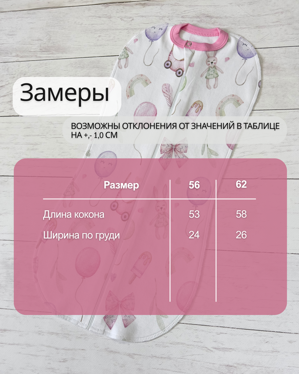 Пеленка-кокон