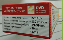 Пленочный теплый пол ПТП-1,5