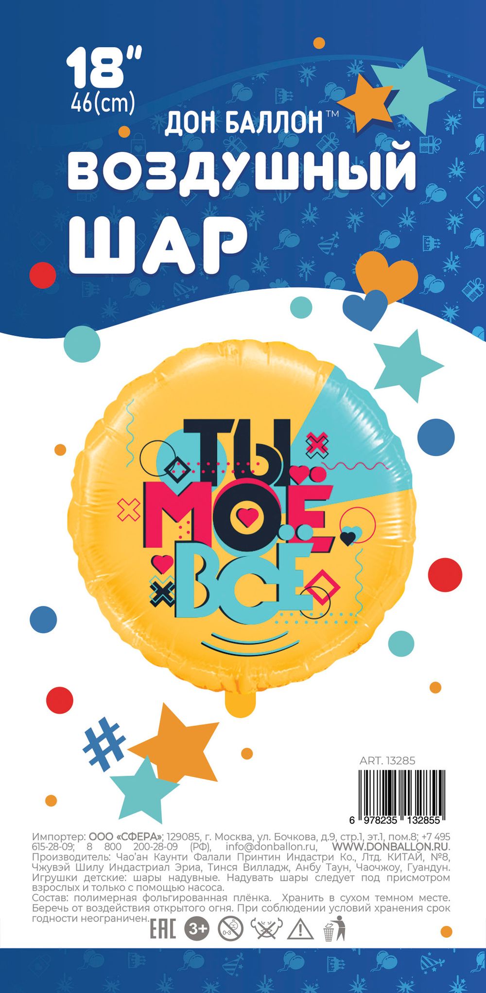 Шар (18''/46 см) Круг, Ты Моё Всё, 1 шт. в уп.