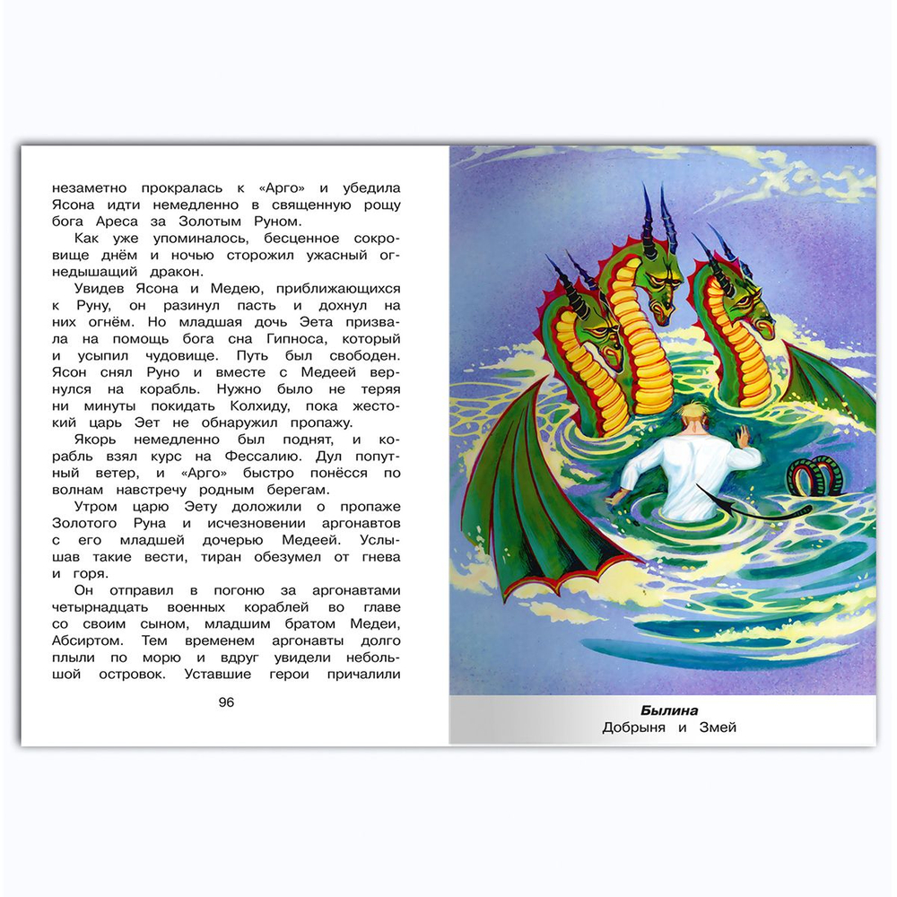 Полная библиотека. Внеклассное чтение 3 класс