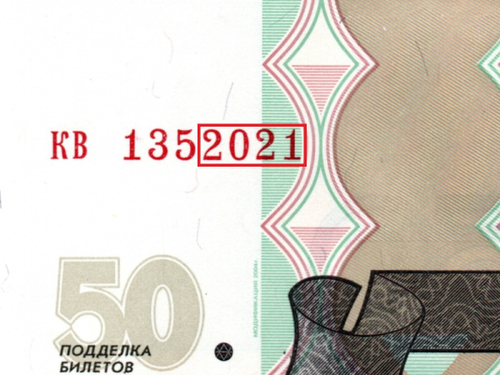 50 рублей 1997 г. Модификация 2004 г. Год свадьбы или год рождения 2021 г. Пресс UNC