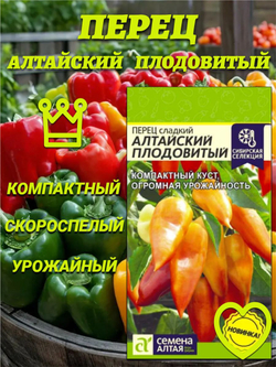 Перец Алтайский плодовитый(0,1гр). Семена Алтая