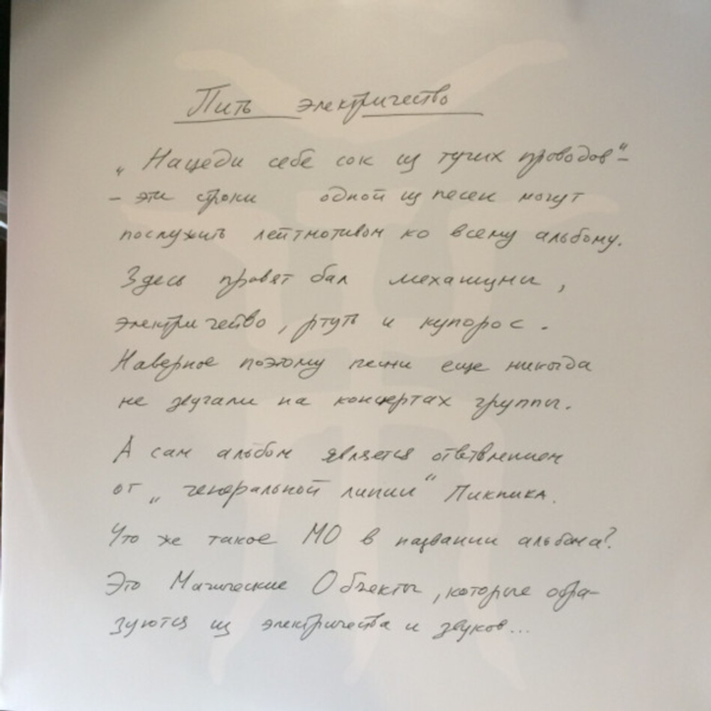 Пикник / Пить Электричество (Coloured Vinyl)(LP)