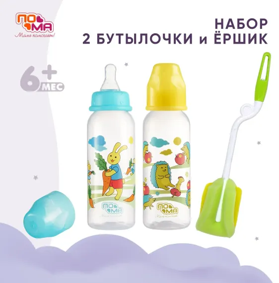 Набор для кормления Пома 240 мл 2 шт.