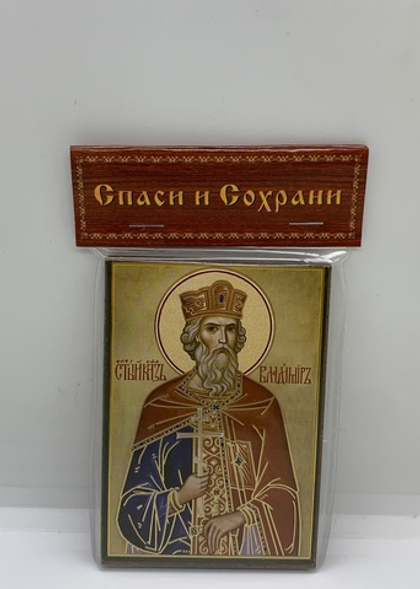Святой князь Владимир