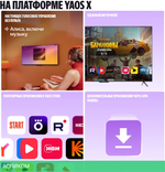 Телевизор QLED Yandex 50" ТВ Станция Бейсик