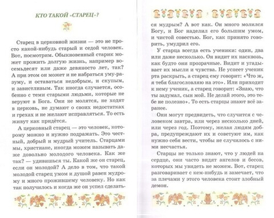 Сказания о русских святых для детей. Александр Худошин