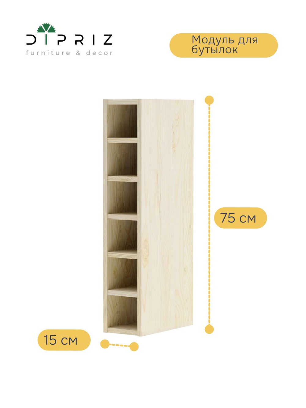 Кухонный модуль 15х30х75, Виола, навесной для вина, винных бутылок, винный шкаф, массив сосны, Dipriz