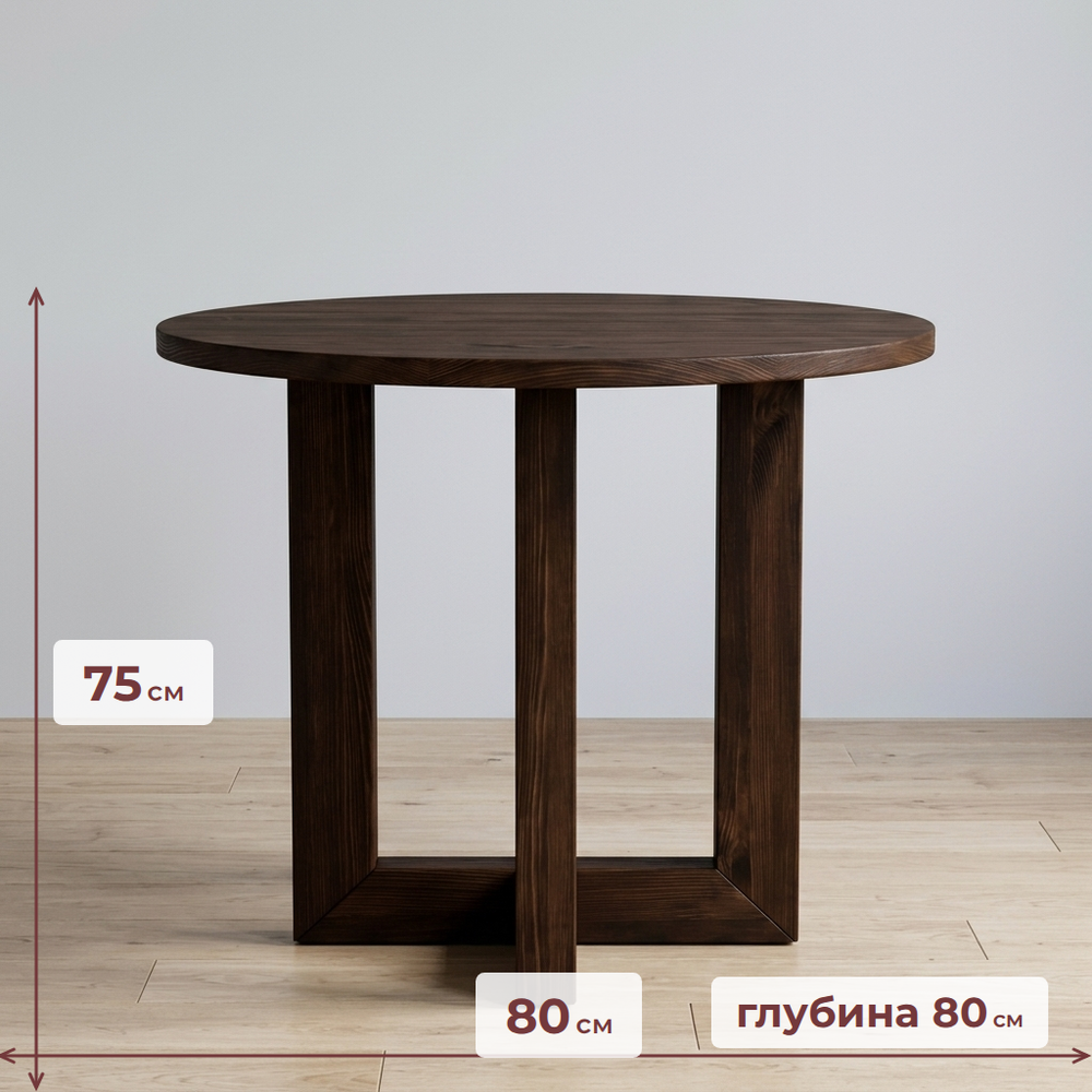 Стол кухонный, 80х80х75, Нордик, кухонный, круглый, из массива сосны, темный орех, Dipriz