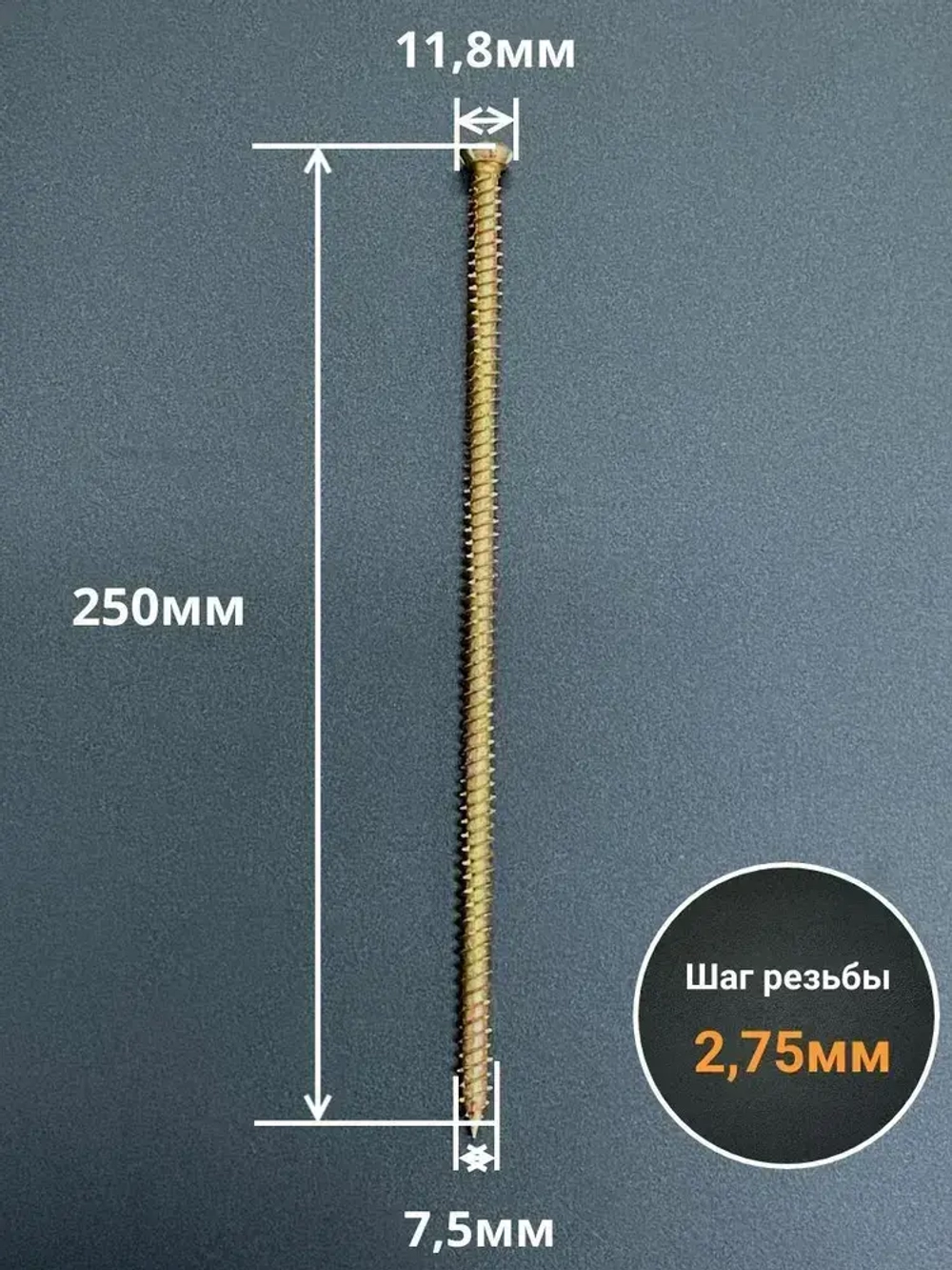 Шуруп по бетону Нагель 7,5х250 10 шт.