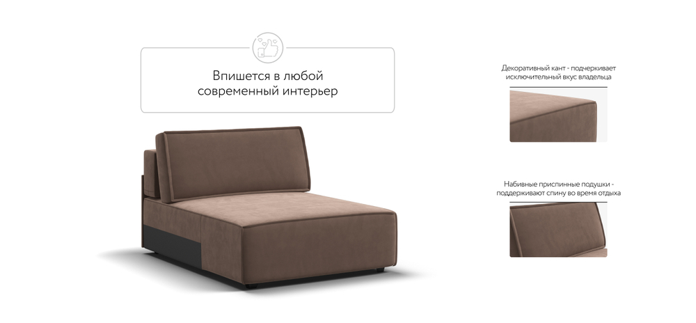 Босс Софт Модуль оттоманка Велюр Монолит мокко