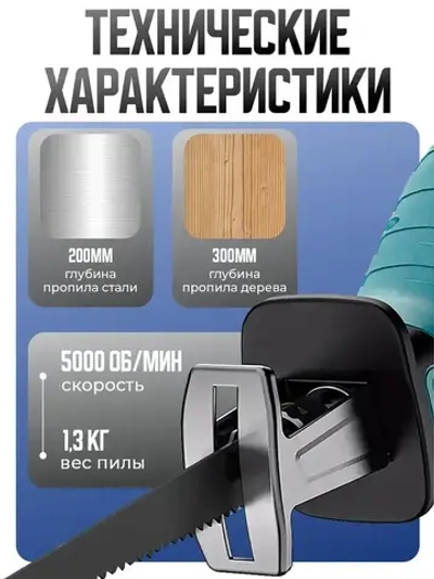 Пила сабельная Макита аккумуляторная 48 V в кейсе 2 АК с индикатором