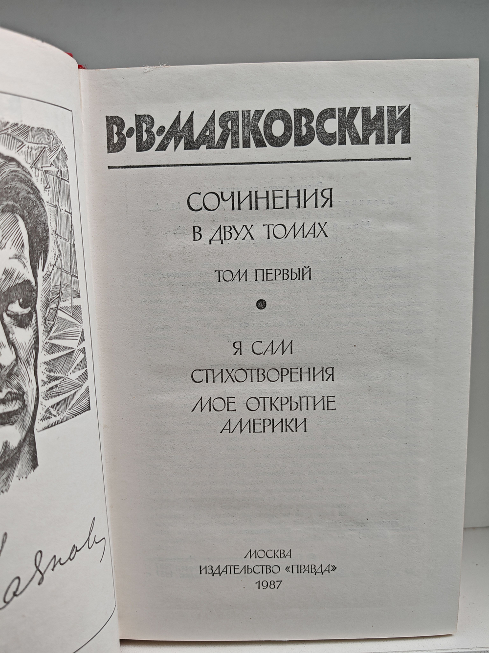 В.В. Маяковский. Сочинения в двух томах (комплект из 2-х книг)