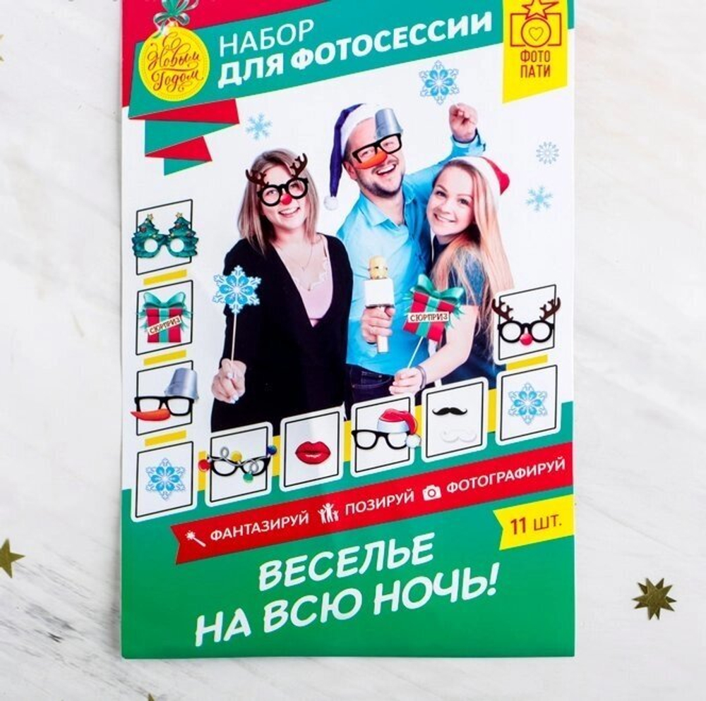 Набор фотобутафории "Гуляем всю ночь!"
