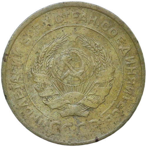 5 копеек 1927 (F-VF)