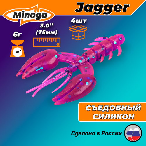 Силиконовая приманка JAGGER 3,0"(4шт) 75мм, цвет 015