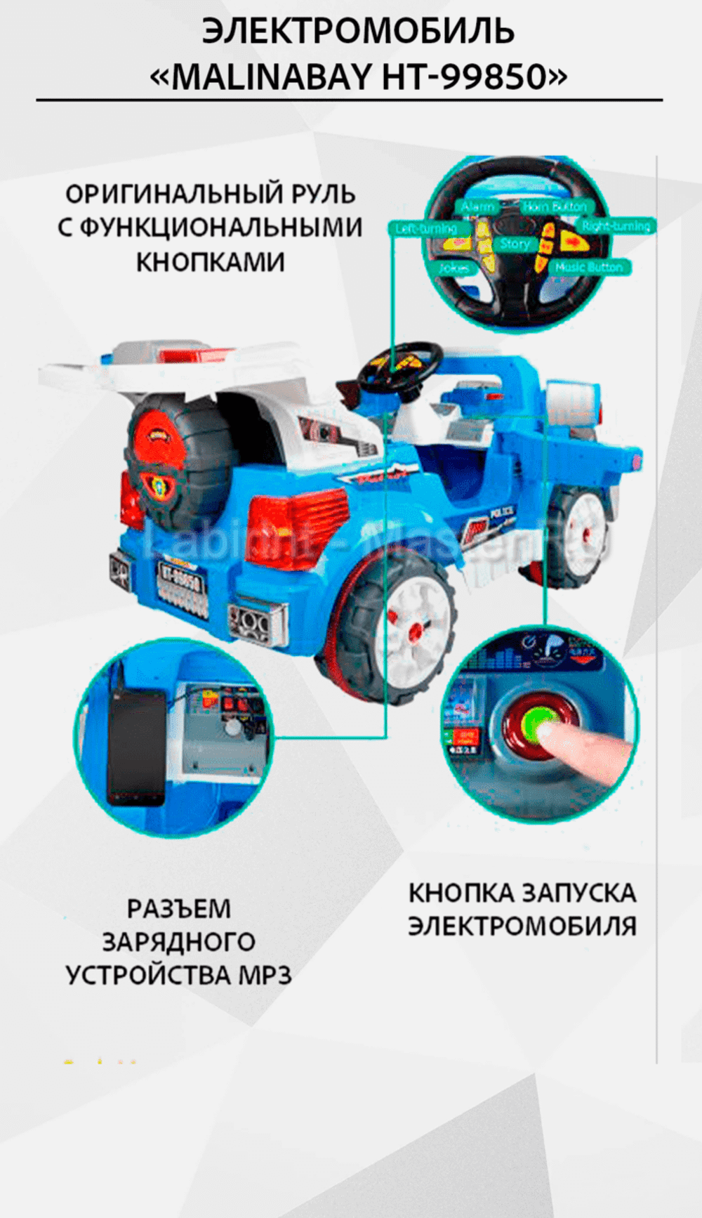 Детский электромобиль "MalinaBay HT-99850" синий