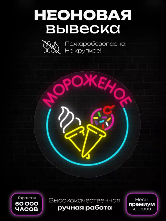 Неоновая вывеска "Рожки в круге"