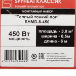 Теплый пол нагревательный мат SPYHEAT Классик 3 кв.м 150 (450) Вт