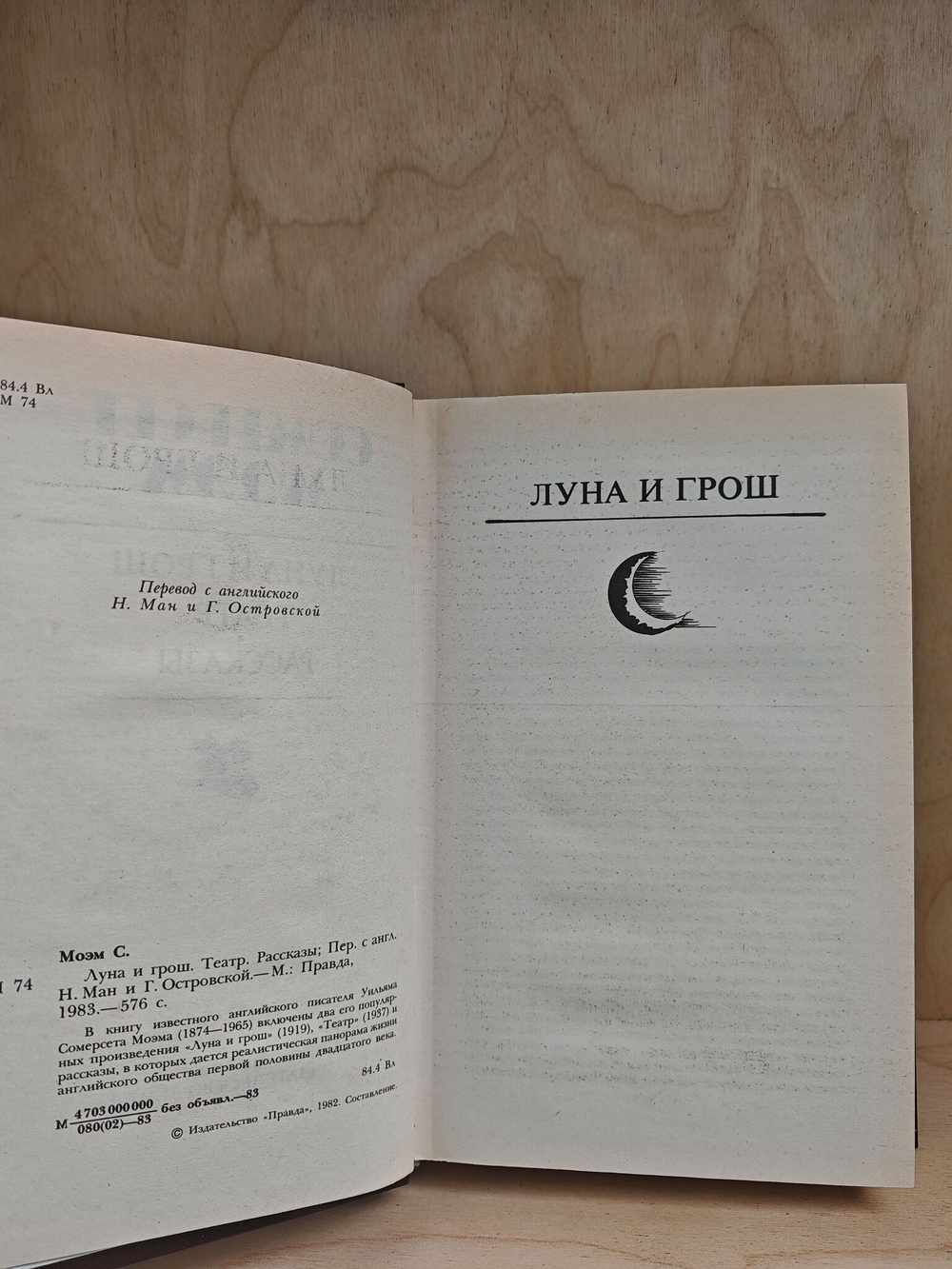 Луна и грош. Театр