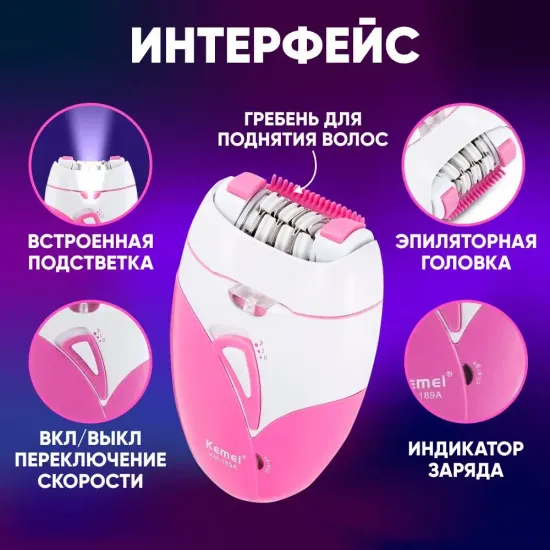 Электрический женский эпилятор