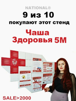 Комплект оборудования наглядной пропаганды ЗОЖ|Школы, ФАПы|Красный