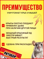Ратобор отрава от крыс и мышей тесто-брикет 50гр *3шт