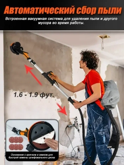 Шлифовальная машина для стен и потолков Luxotron с пылесборником, уникальном креплением для шлифовки потолка, LED подсветкой и регулируемой скоростью, сертификатом EAC