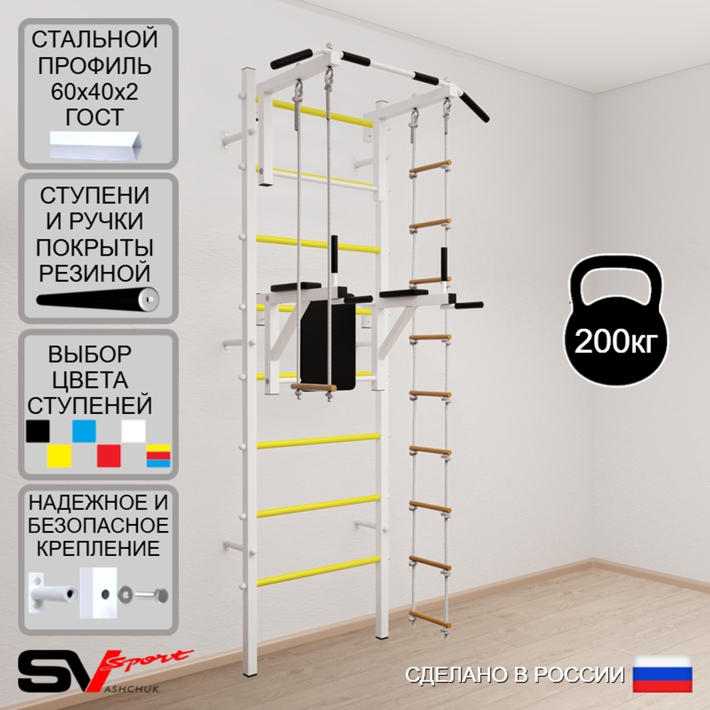 Шведская стенка Sv Sport усиленная 679 (Турник стандарт/Брусья/Лестница/Трапеция)