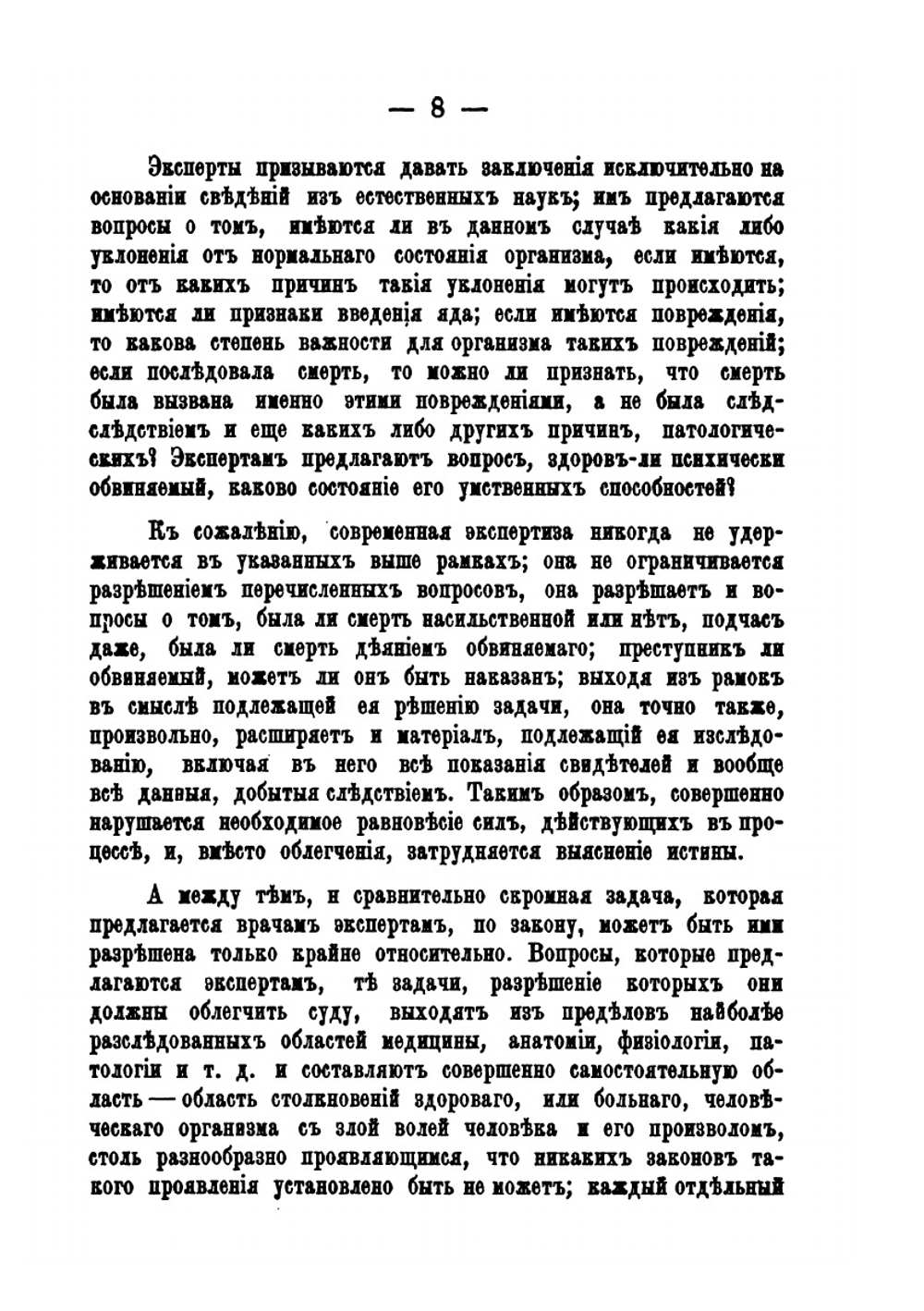 Суд присяжных и экспертиза в России | С.К. Гогель