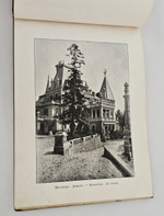 "Воспоминание о Крыме". 1900г. - раритет