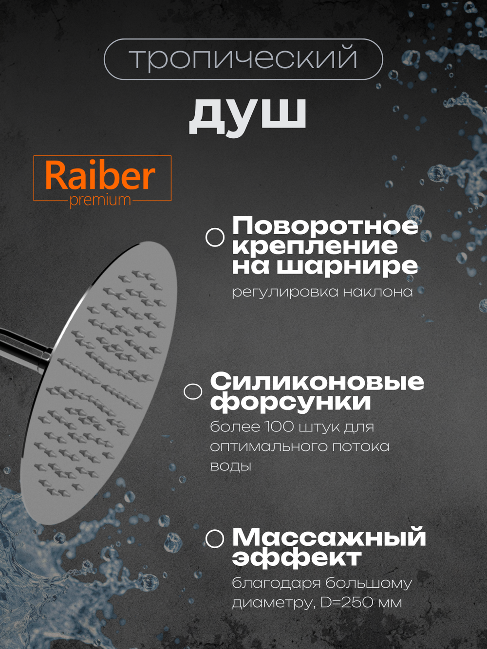 Душевая система с термостатом Raiber Premium, Graceful RP-007, цвет хром