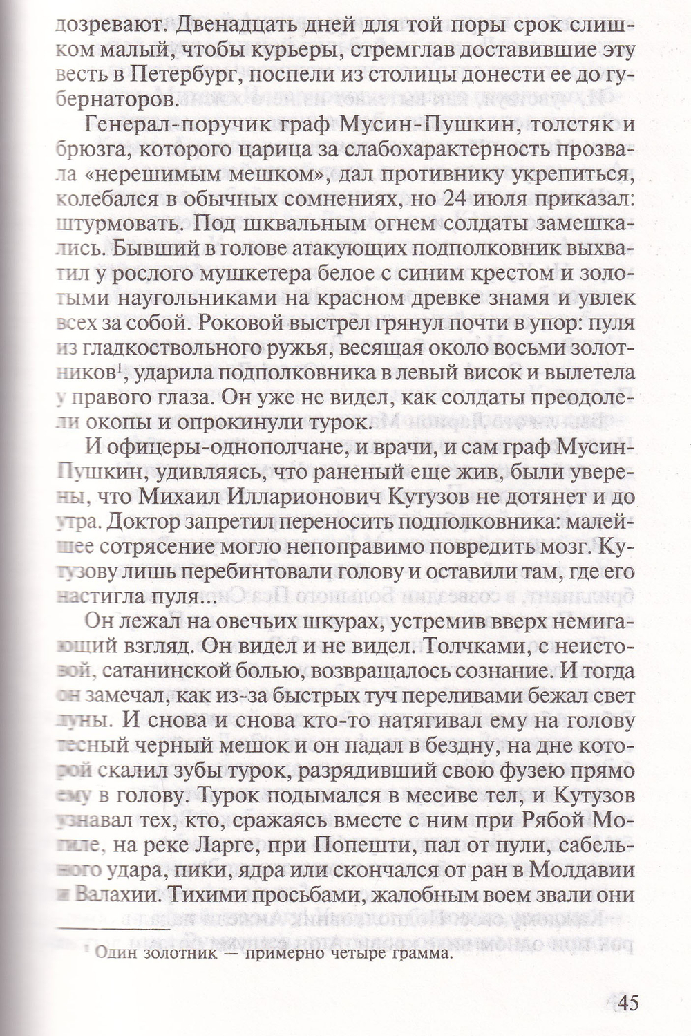 Кутузов