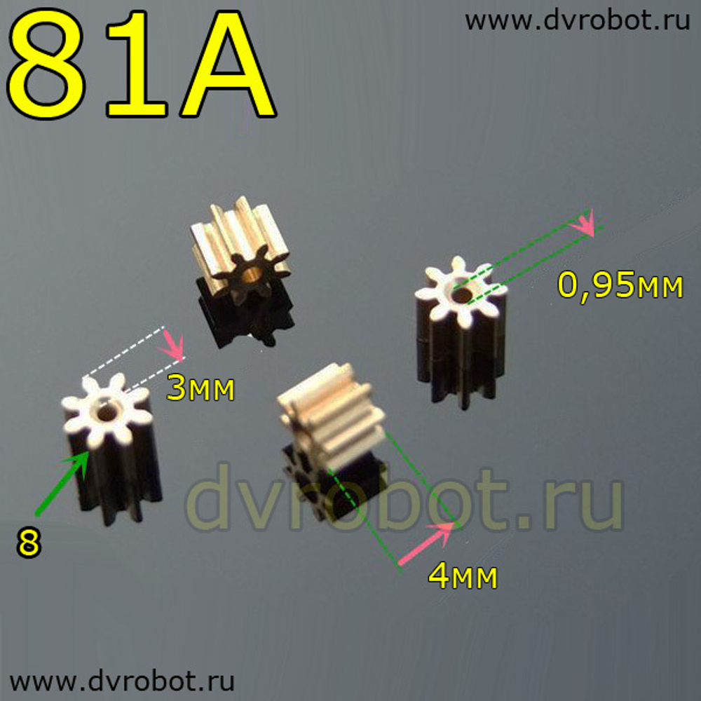Шестерёнка 81A - 1мм