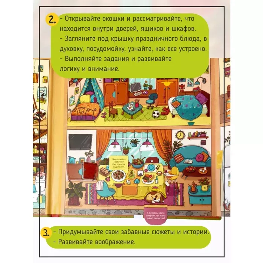 Книга-игра с окошками