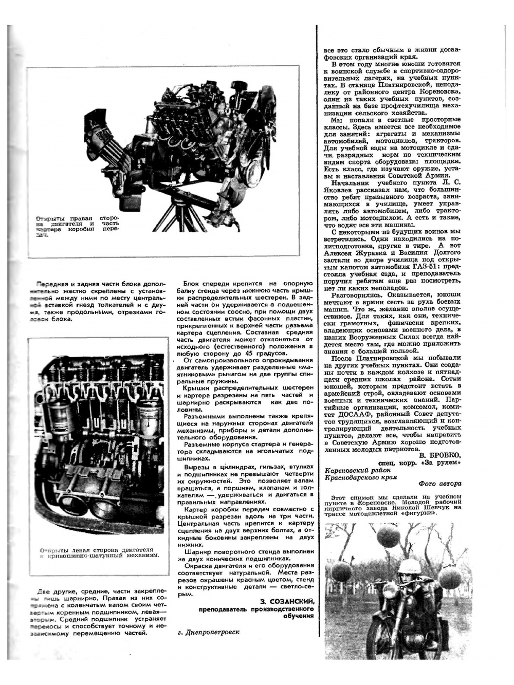 Журнал "За рулем". №07, 1968 | Нет автора