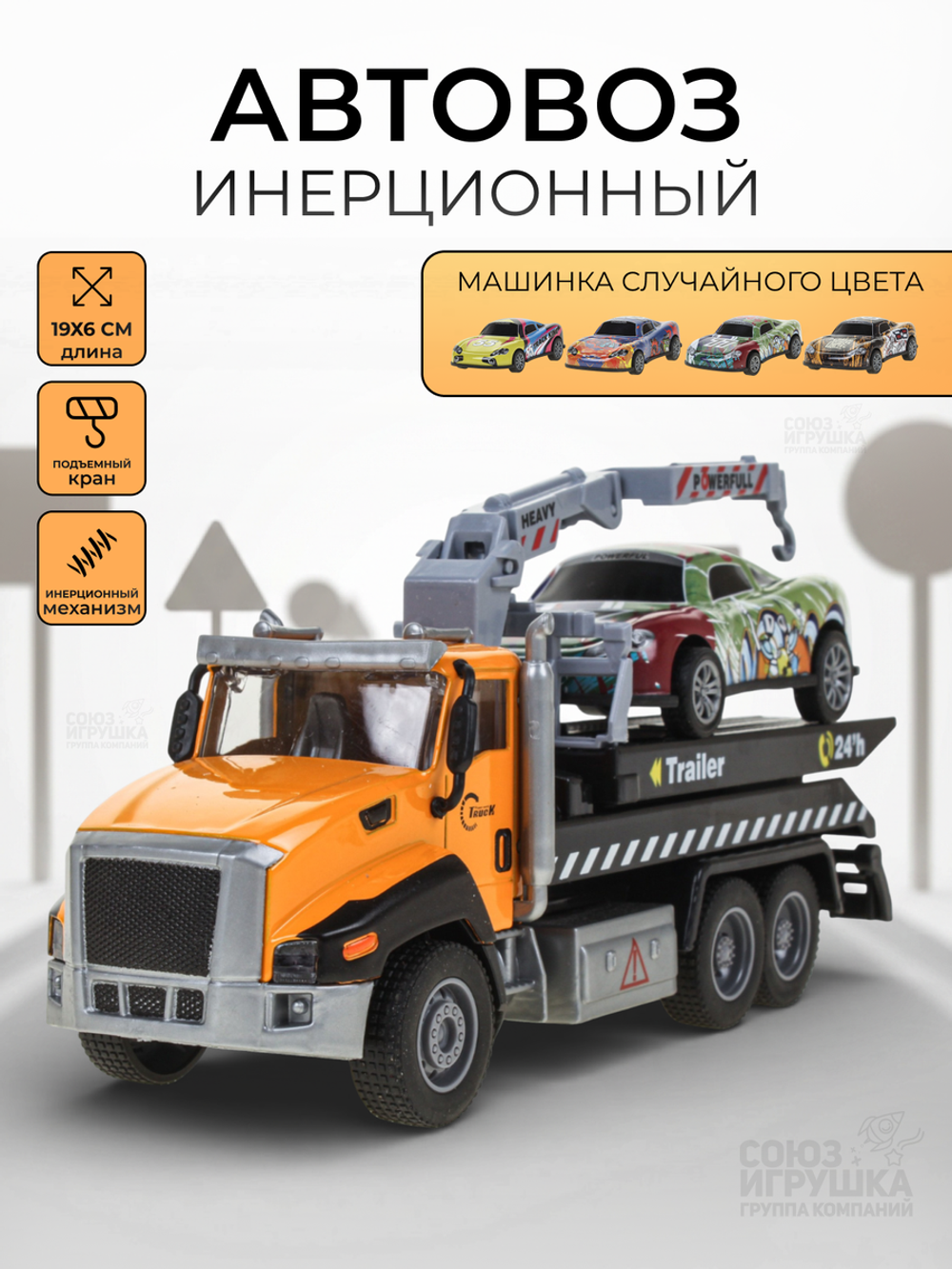 Автовоз ин. + 4 машинки, коробка W2213-20