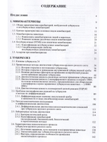 Микобактериальные инфекции крупного рогатого скота (туберкулез, паратуберкулез)